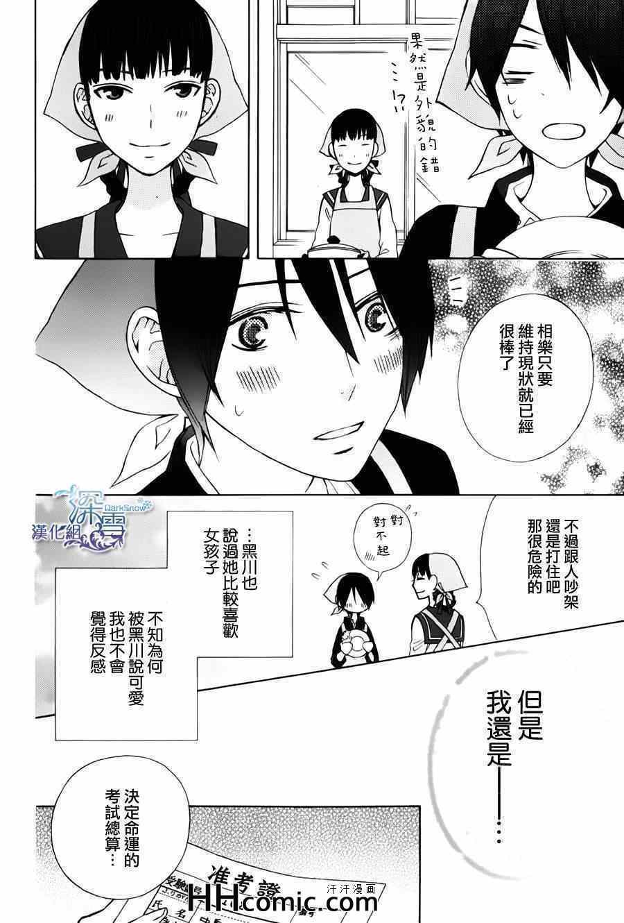 《变成那个她》漫画最新章节新连载05免费下拉式在线观看章节第【18】张图片