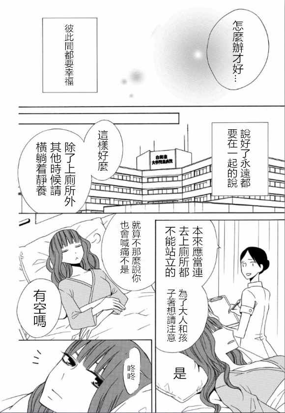 《变成那个她》漫画最新章节续篇14免费下拉式在线观看章节第【28】张图片