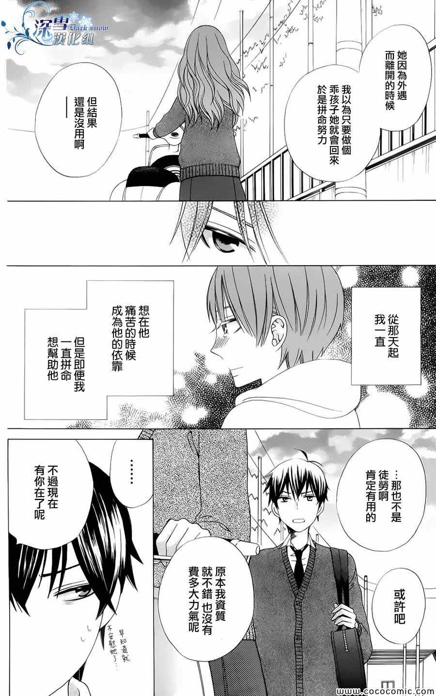 《变成那个她》漫画最新章节第4话免费下拉式在线观看章节第【12】张图片