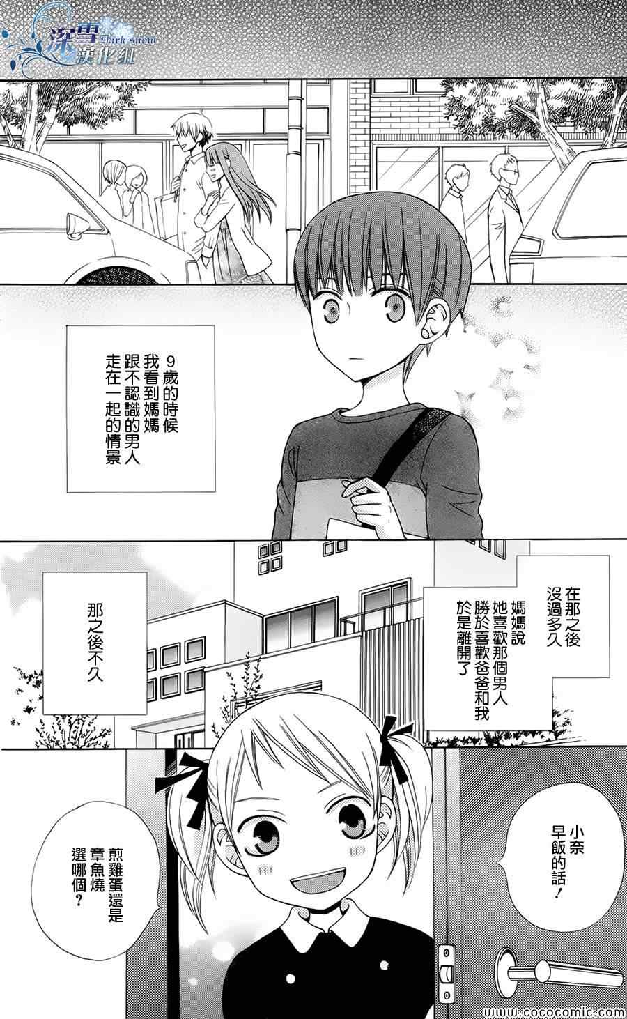 《变成那个她》漫画最新章节第3话免费下拉式在线观看章节第【2】张图片