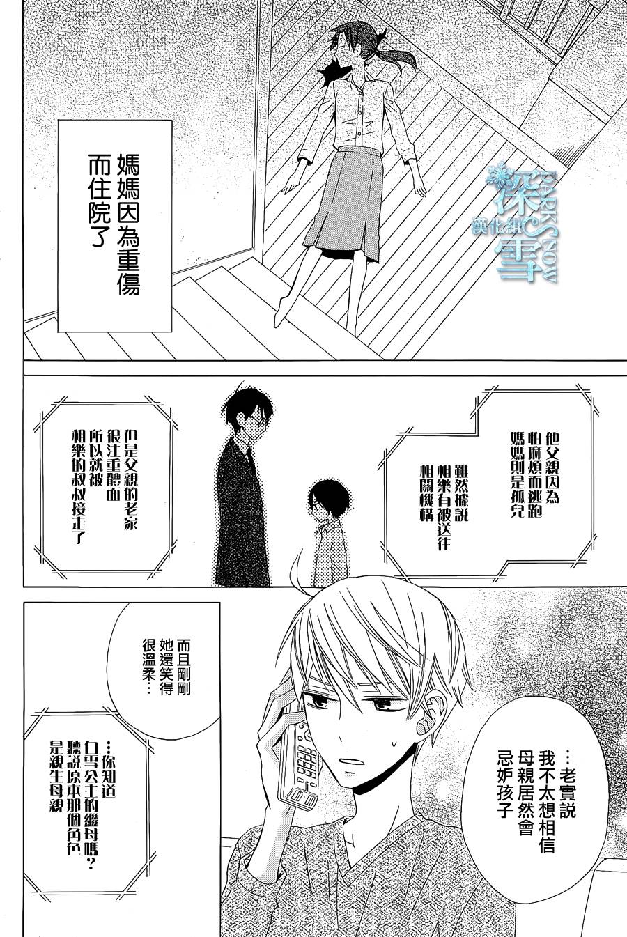 《变成那个她》漫画最新章节another14免费下拉式在线观看章节第【13】张图片