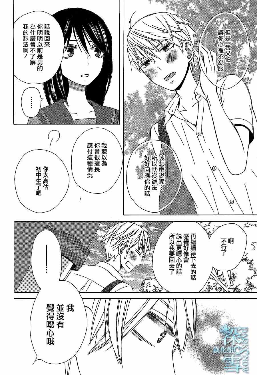 《变成那个她》漫画最新章节another15免费下拉式在线观看章节第【38】张图片