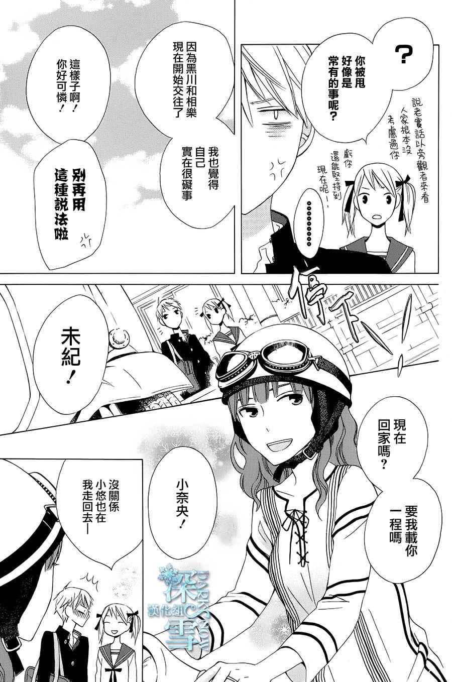 《变成那个她》漫画最新章节another10免费下拉式在线观看章节第【17】张图片