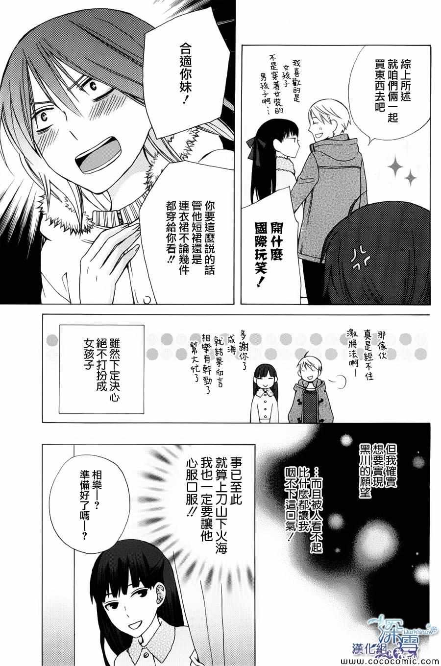 《变成那个她》漫画最新章节新连载02免费下拉式在线观看章节第【22】张图片