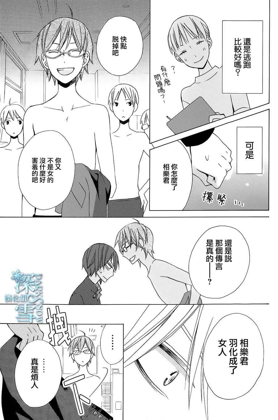 《变成那个她》漫画最新章节another10免费下拉式在线观看章节第【29】张图片