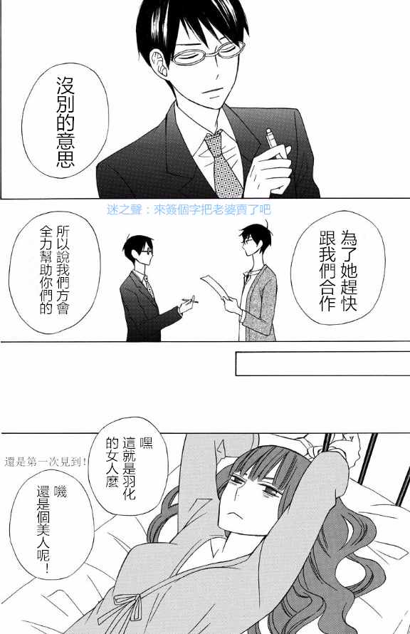 《变成那个她》漫画最新章节续篇14免费下拉式在线观看章节第【34】张图片