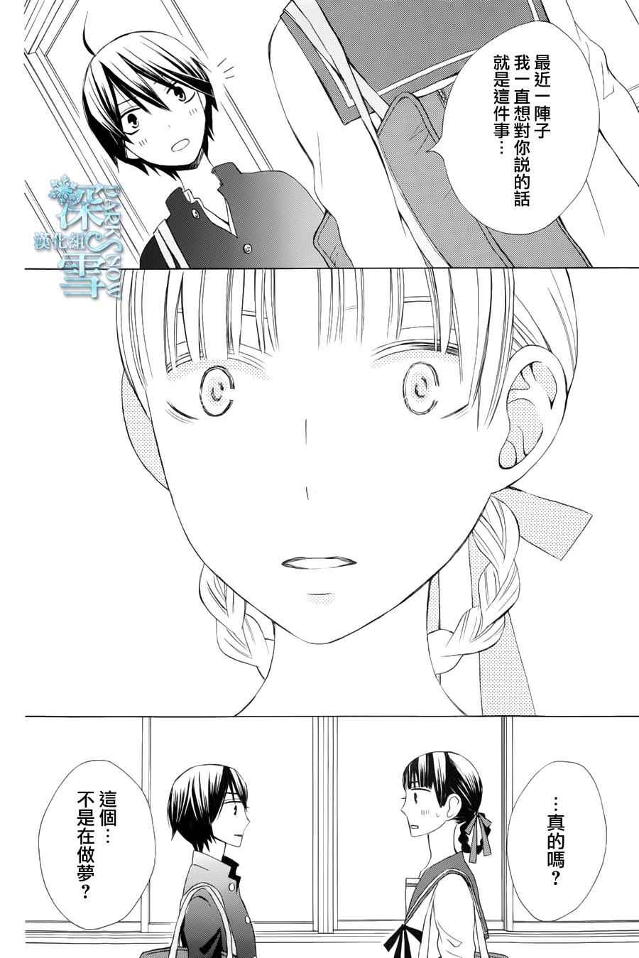 《变成那个她》漫画最新章节another08免费下拉式在线观看章节第【24】张图片