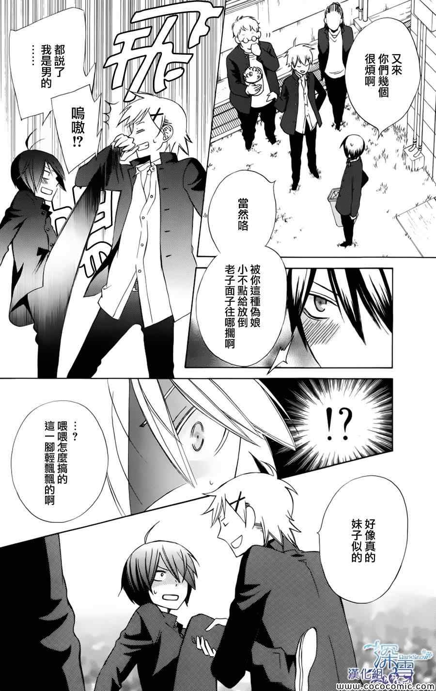 《变成那个她》漫画最新章节新连载01免费下拉式在线观看章节第【24】张图片