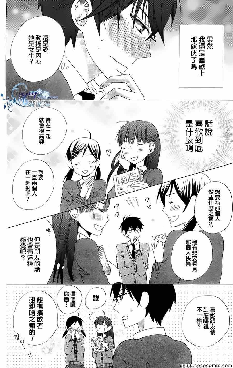 《变成那个她》漫画最新章节第4话免费下拉式在线观看章节第【6】张图片