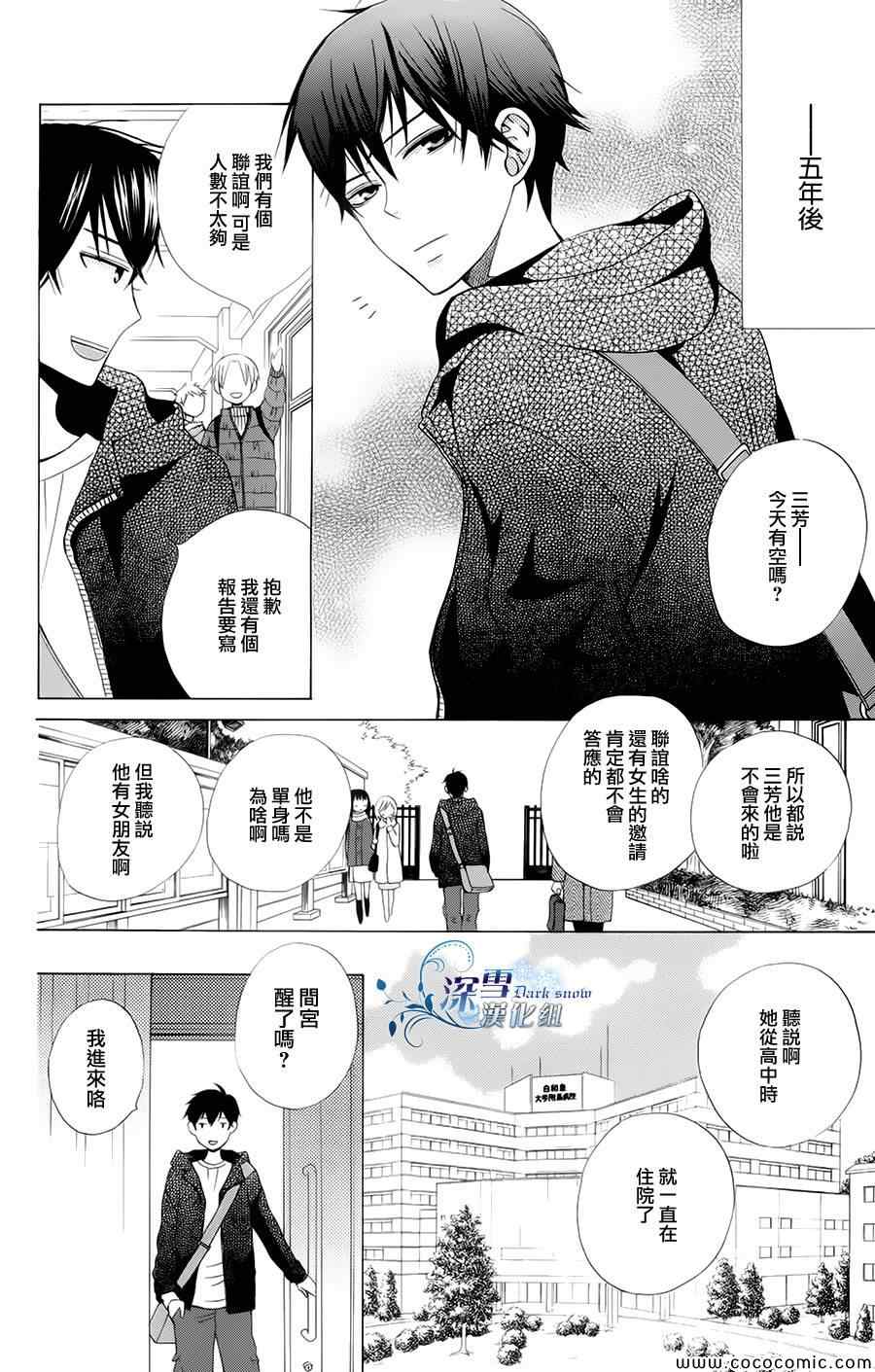 《变成那个她》漫画最新章节第5话免费下拉式在线观看章节第【32】张图片