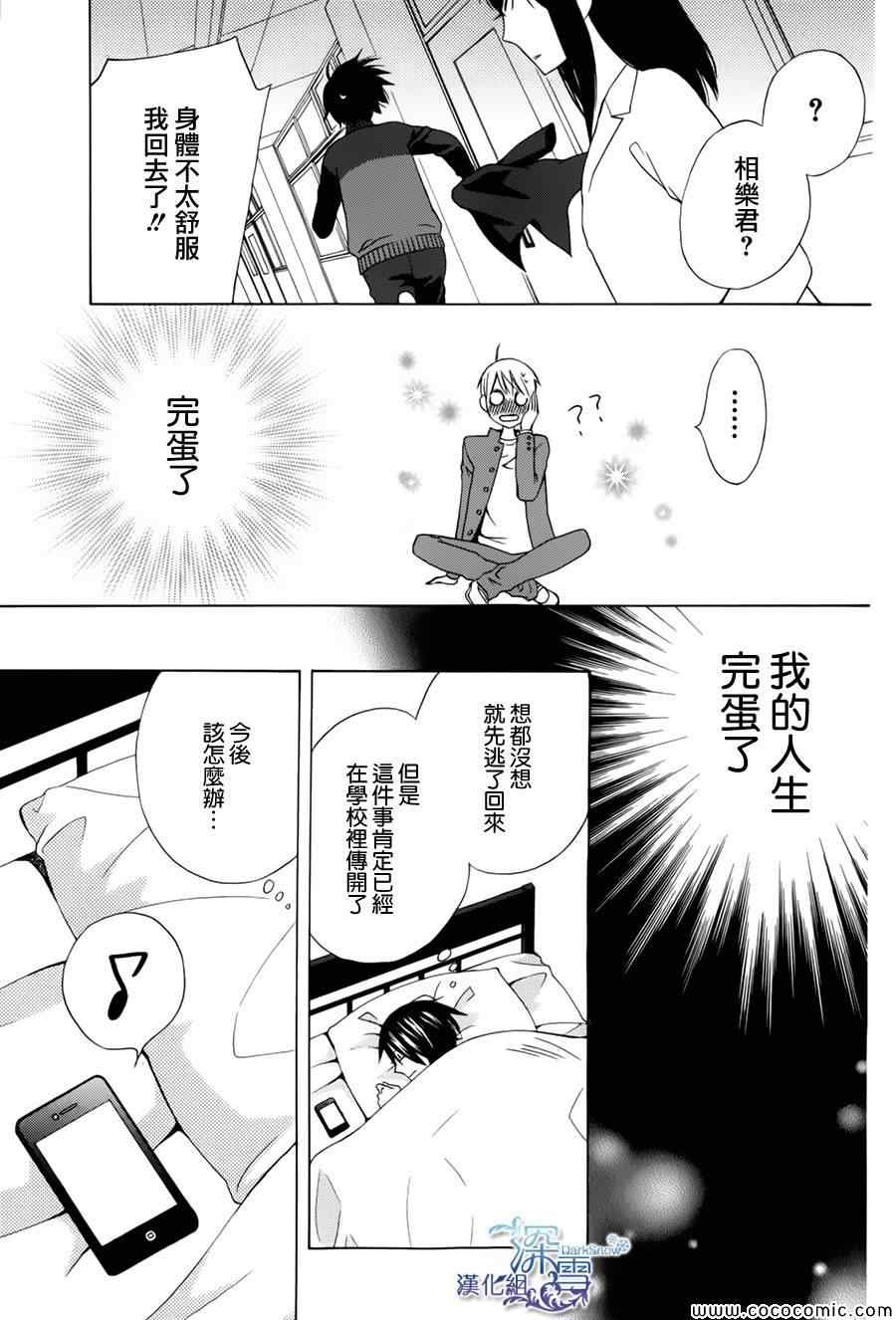 《变成那个她》漫画最新章节新连载01免费下拉式在线观看章节第【17】张图片