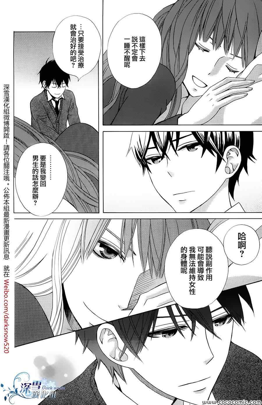 《变成那个她》漫画最新章节第5话免费下拉式在线观看章节第【4】张图片