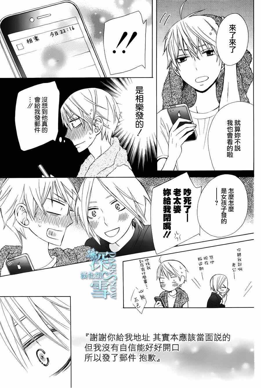 《变成那个她》漫画最新章节another07免费下拉式在线观看章节第【31】张图片