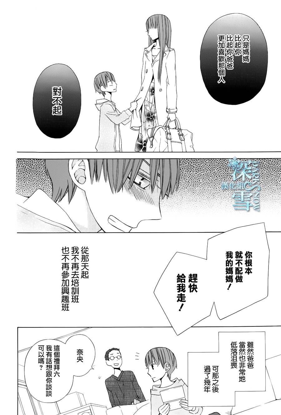 《变成那个她》漫画最新章节续篇05免费下拉式在线观看章节第【10】张图片