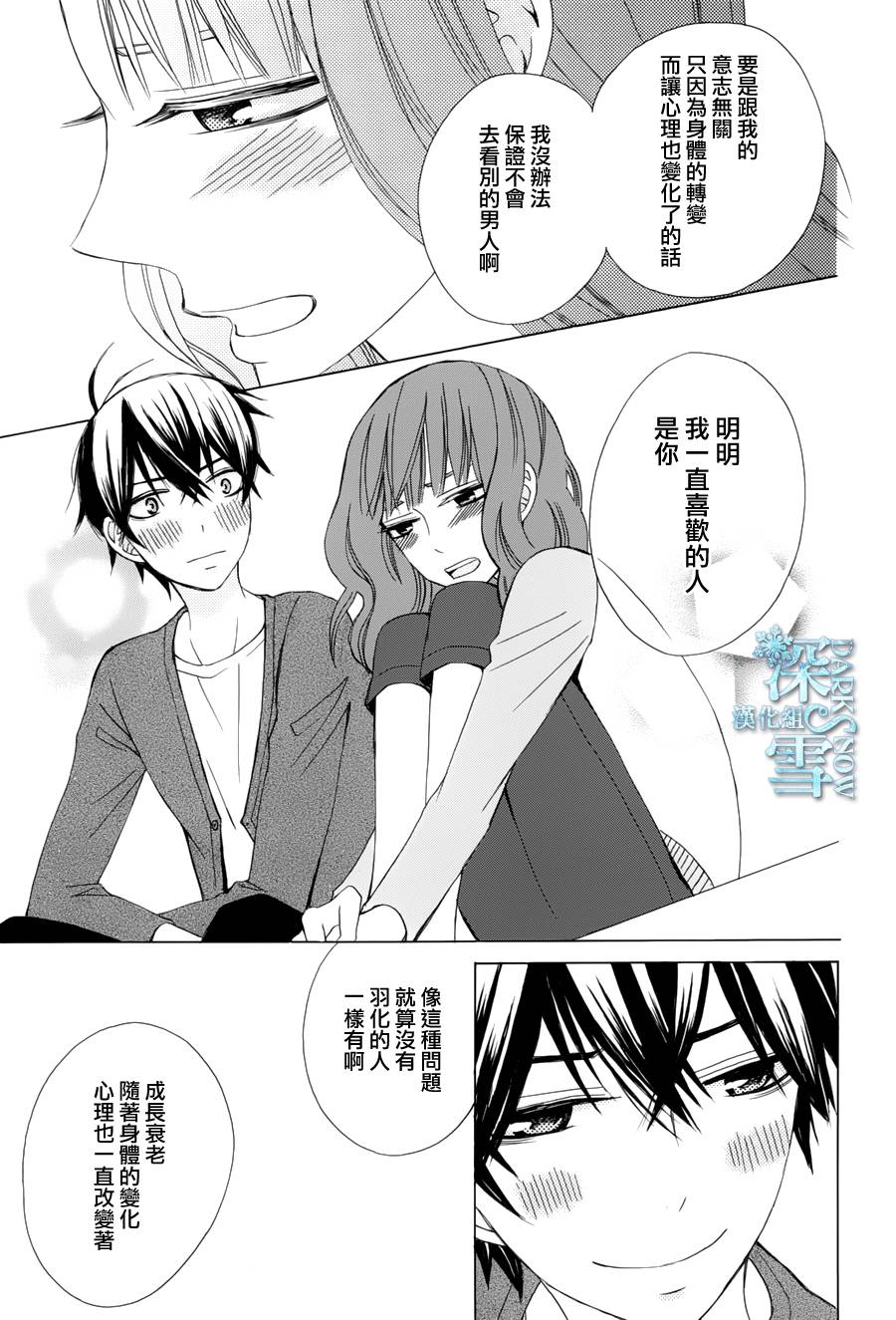 《变成那个她》漫画最新章节续篇05免费下拉式在线观看章节第【35】张图片