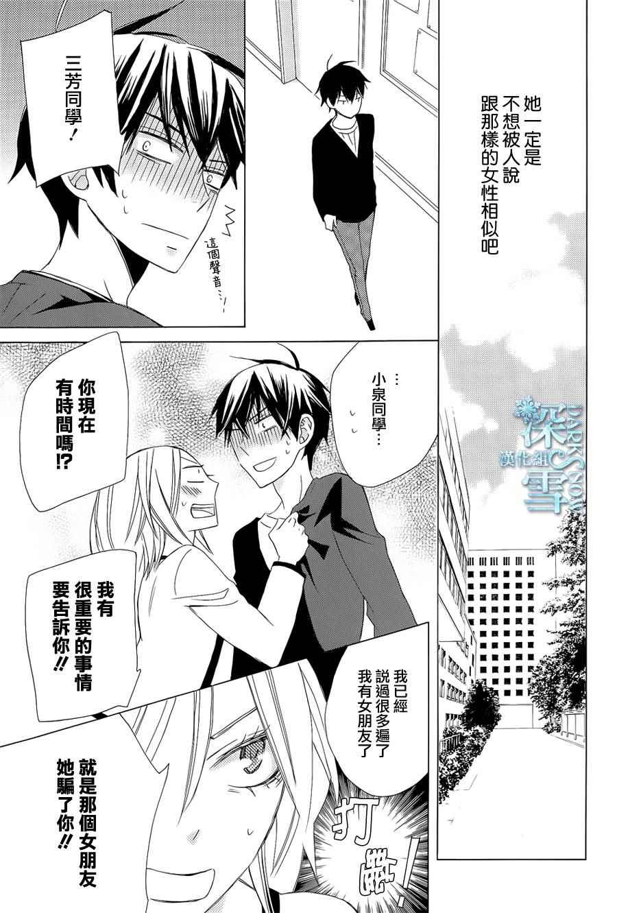 《变成那个她》漫画最新章节续篇03免费下拉式在线观看章节第【17】张图片