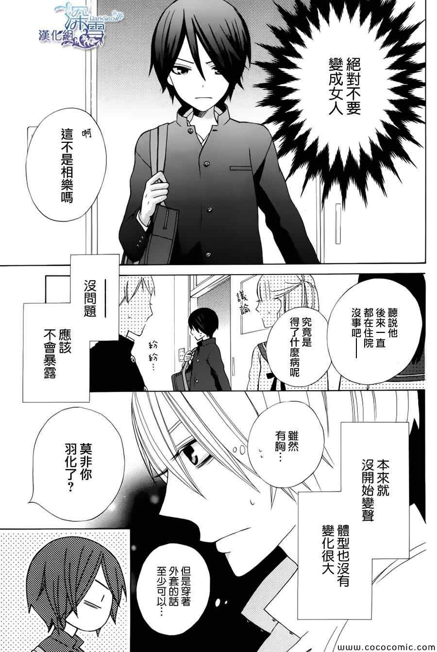 《变成那个她》漫画最新章节新连载01免费下拉式在线观看章节第【9】张图片