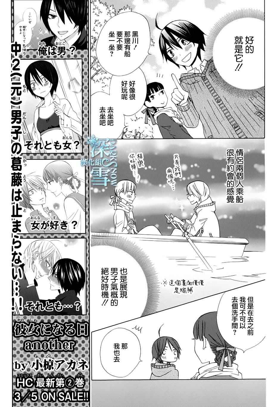 《变成那个她》漫画最新章节another09免费下拉式在线观看章节第【11】张图片