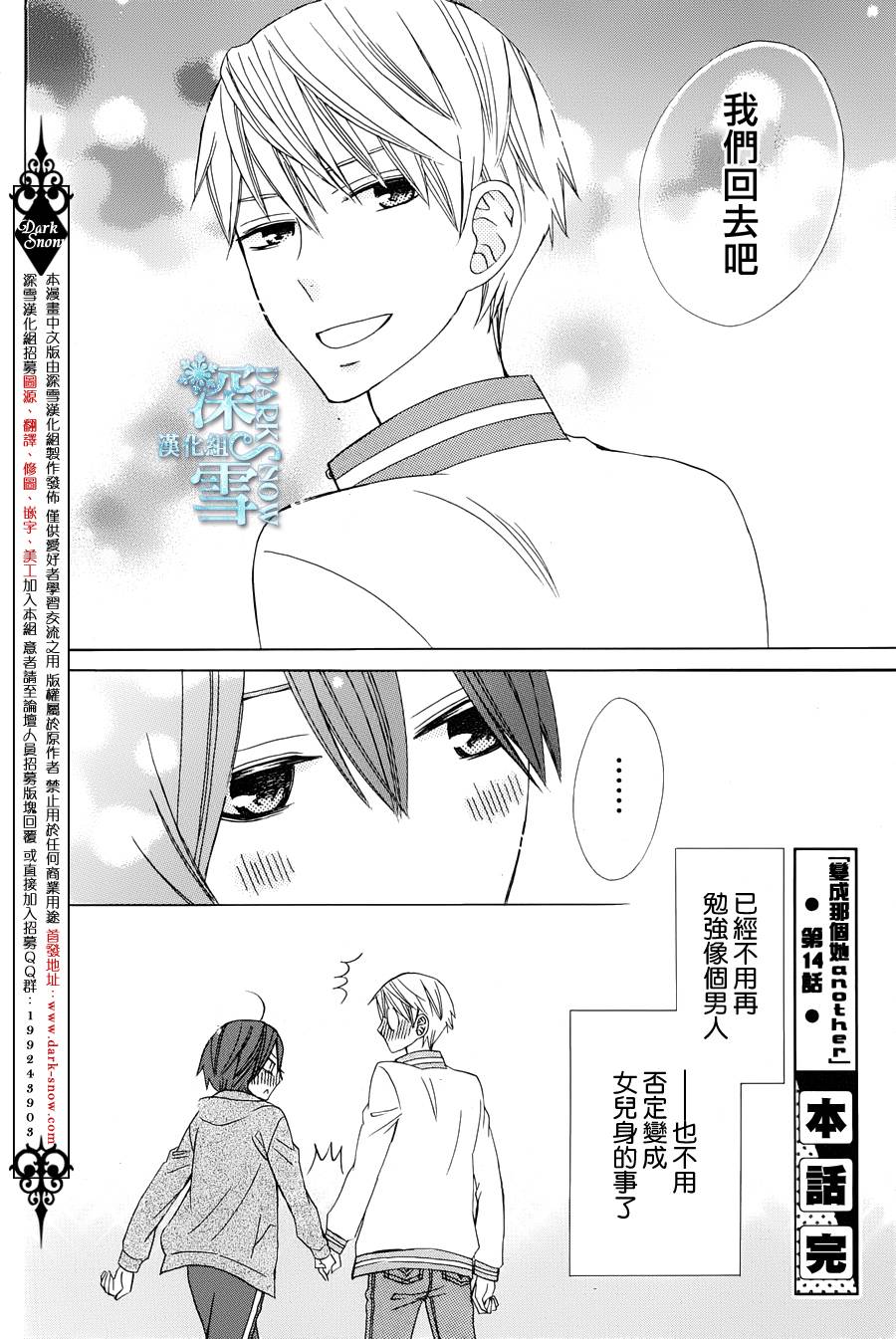 《变成那个她》漫画最新章节another14免费下拉式在线观看章节第【33】张图片