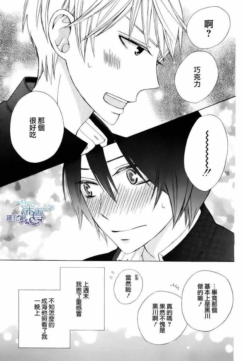 《变成那个她》漫画最新章节新连载04免费下拉式在线观看章节第【6】张图片