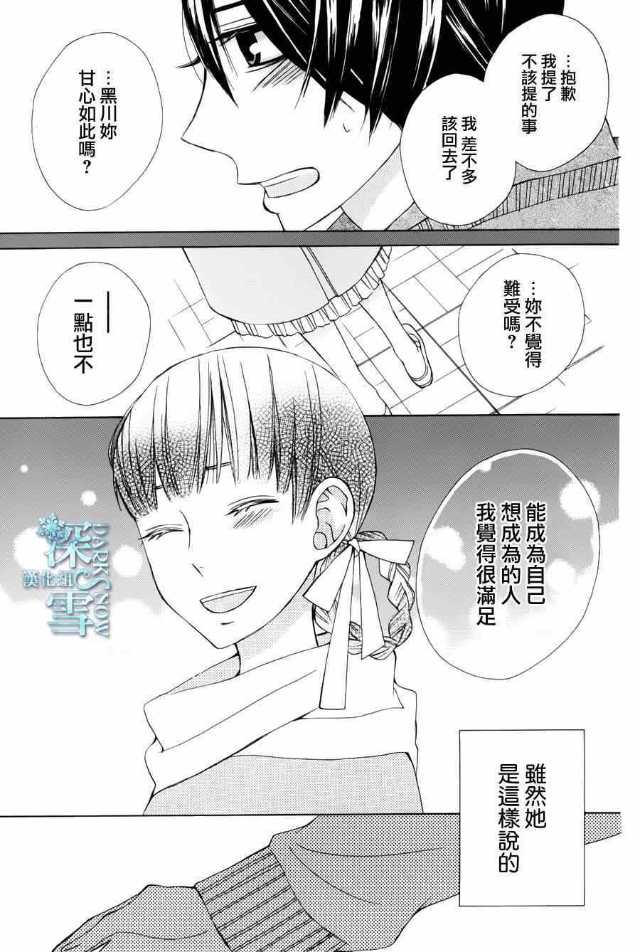 《变成那个她》漫画最新章节another07免费下拉式在线观看章节第【27】张图片