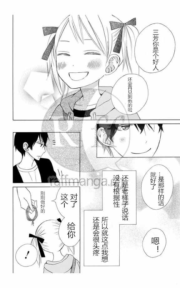 《变成那个她》漫画最新章节续篇10免费下拉式在线观看章节第【34】张图片