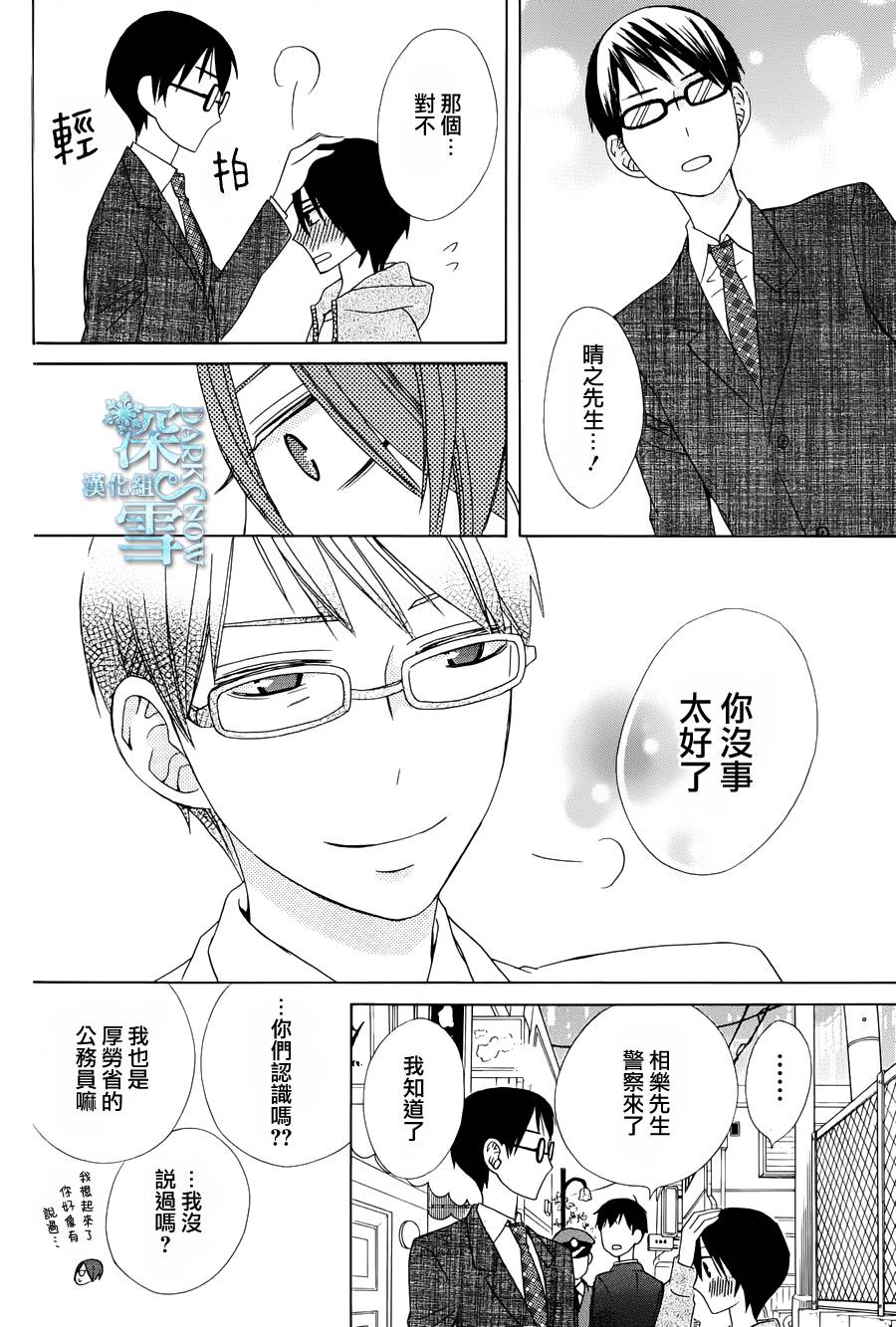 《变成那个她》漫画最新章节another14免费下拉式在线观看章节第【29】张图片