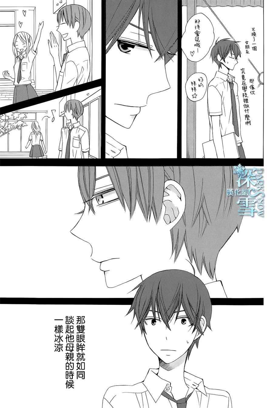 《变成那个她》漫画最新章节续篇03免费下拉式在线观看章节第【21】张图片