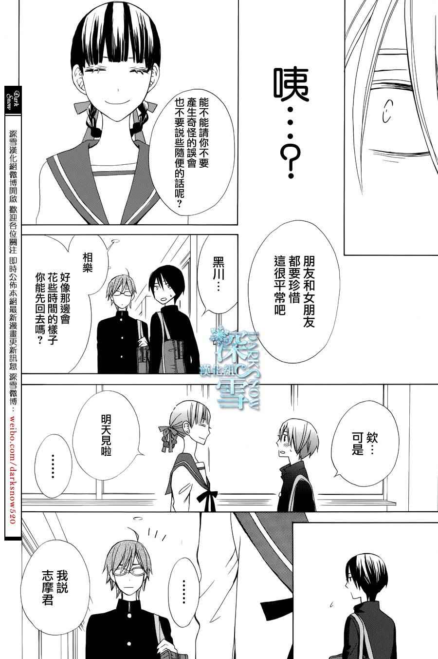 《变成那个她》漫画最新章节another11免费下拉式在线观看章节第【26】张图片