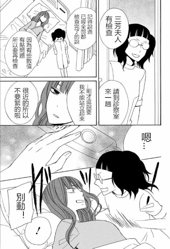 《变成那个她》漫画最新章节续篇14免费下拉式在线观看章节第【29】张图片