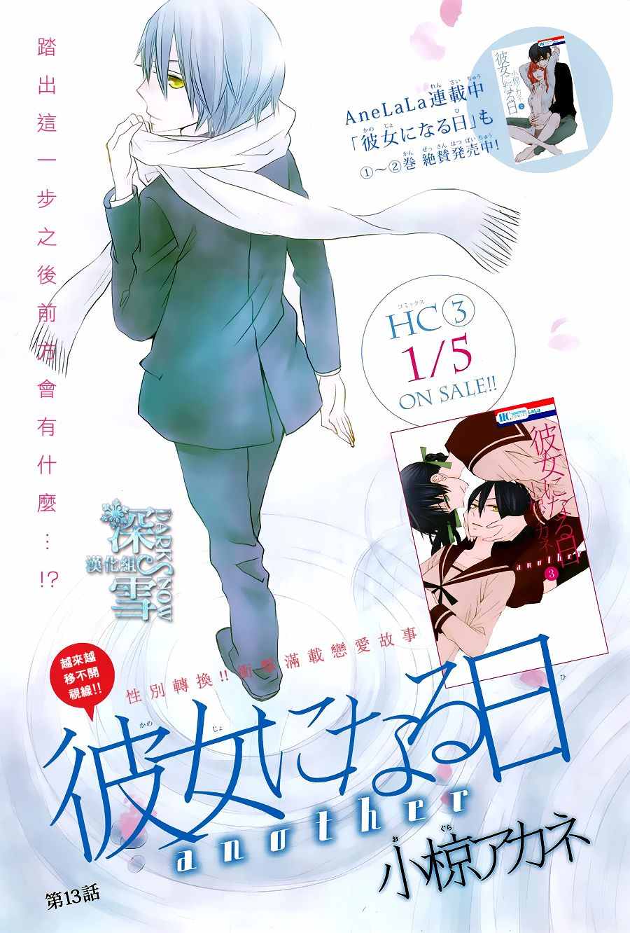 《变成那个她》漫画最新章节another13免费下拉式在线观看章节第【1】张图片