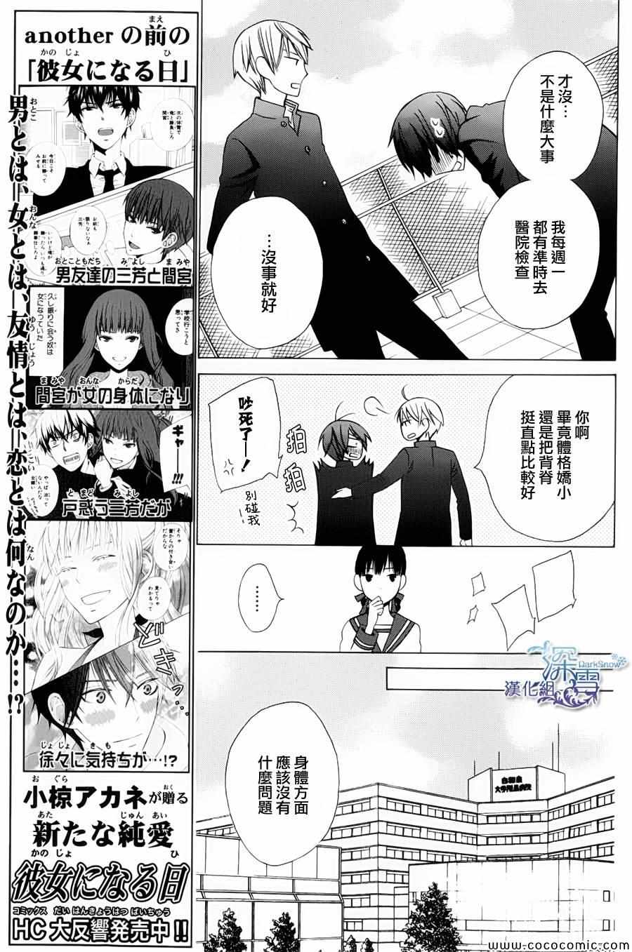 《变成那个她》漫画最新章节新连载02免费下拉式在线观看章节第【10】张图片