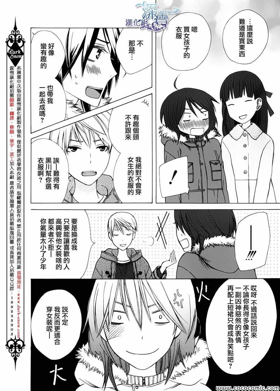 《变成那个她》漫画最新章节新连载02免费下拉式在线观看章节第【21】张图片