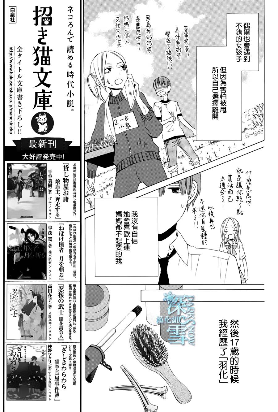 《变成那个她》漫画最新章节续篇05免费下拉式在线观看章节第【25】张图片