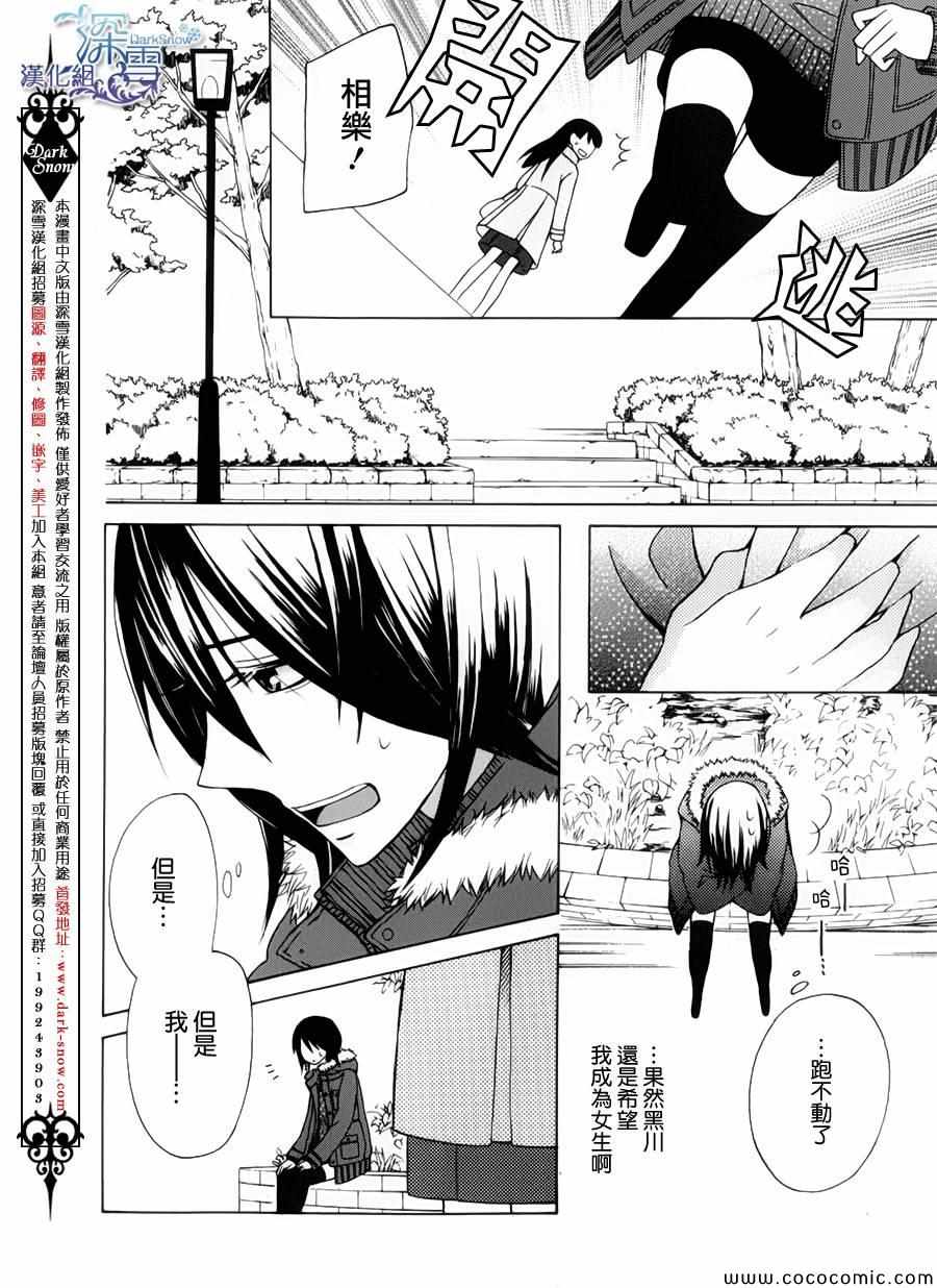 《变成那个她》漫画最新章节新连载02免费下拉式在线观看章节第【31】张图片