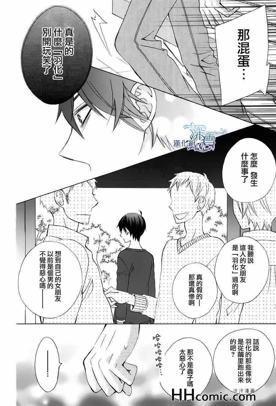 《变成那个她》漫画最新章节续篇01免费下拉式在线观看章节第【19】张图片