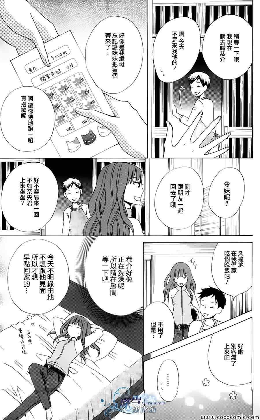 《变成那个她》漫画最新章节第3话免费下拉式在线观看章节第【29】张图片