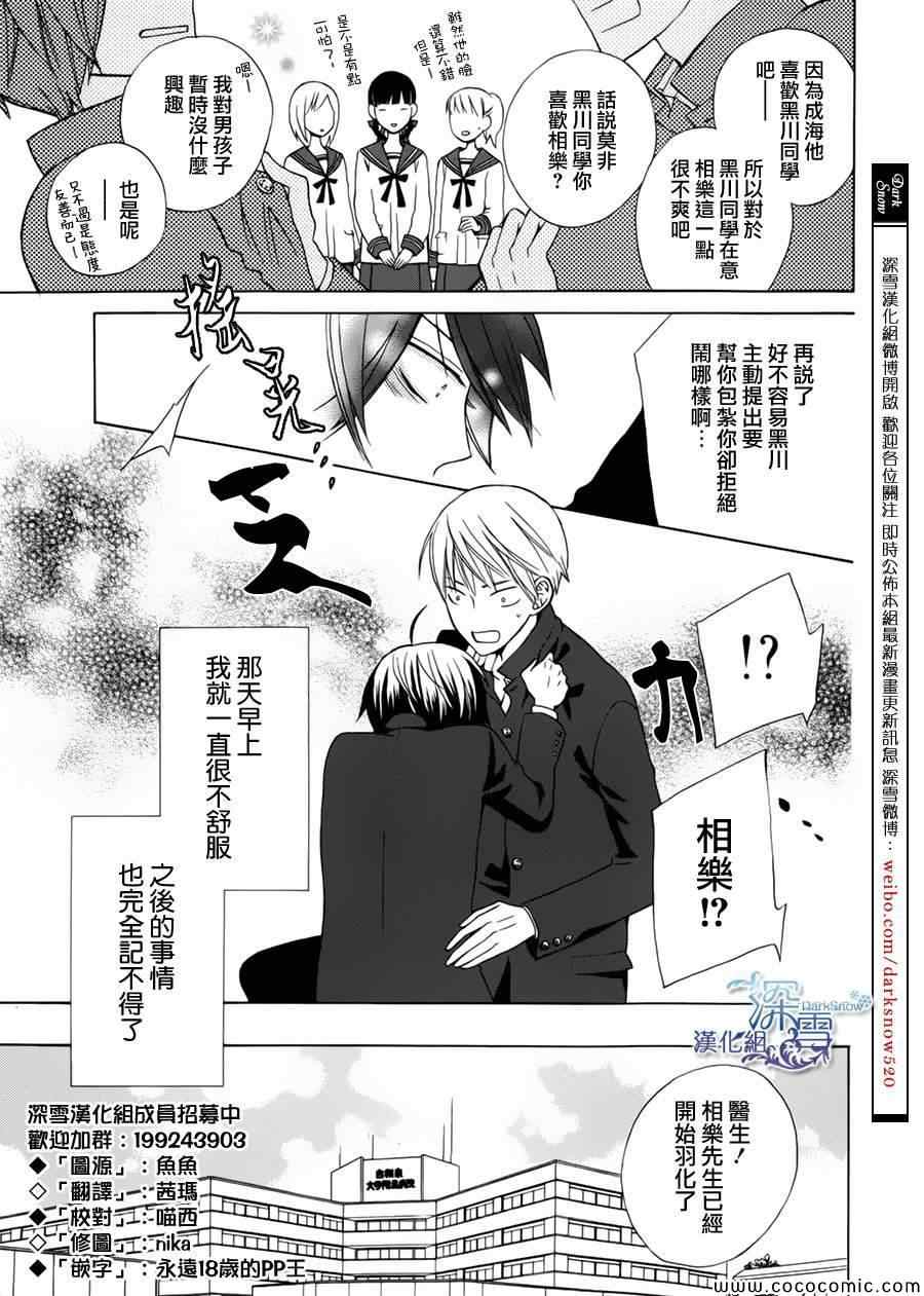 《变成那个她》漫画最新章节新连载01免费下拉式在线观看章节第【5】张图片