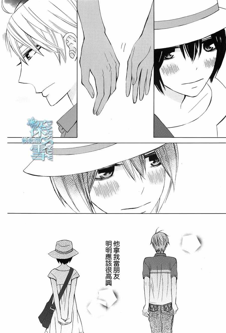 《变成那个她》漫画最新章节another16免费下拉式在线观看章节第【14】张图片