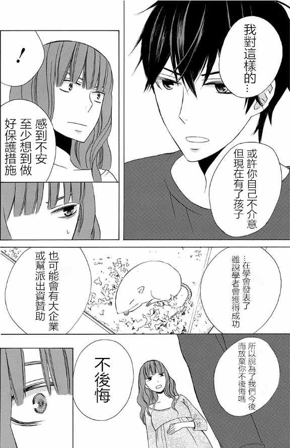 《变成那个她》漫画最新章节续篇15免费下拉式在线观看章节第【23】张图片