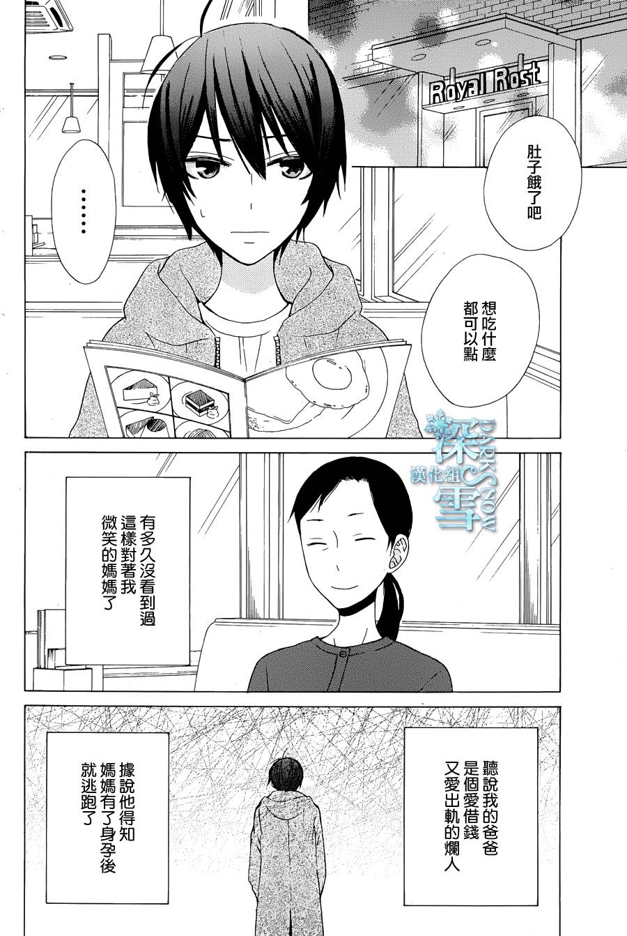 《变成那个她》漫画最新章节another14免费下拉式在线观看章节第【5】张图片