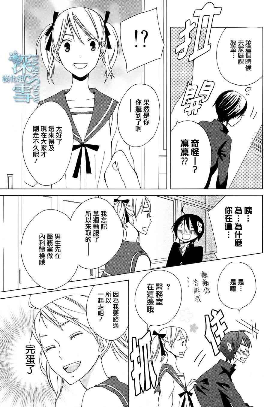 《变成那个她》漫画最新章节another10免费下拉式在线观看章节第【23】张图片