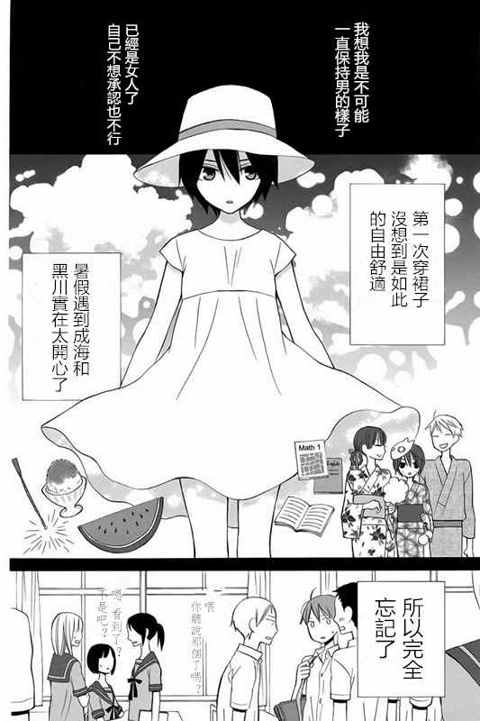 《变成那个她》漫画最新章节续篇17免费下拉式在线观看章节第【2】张图片