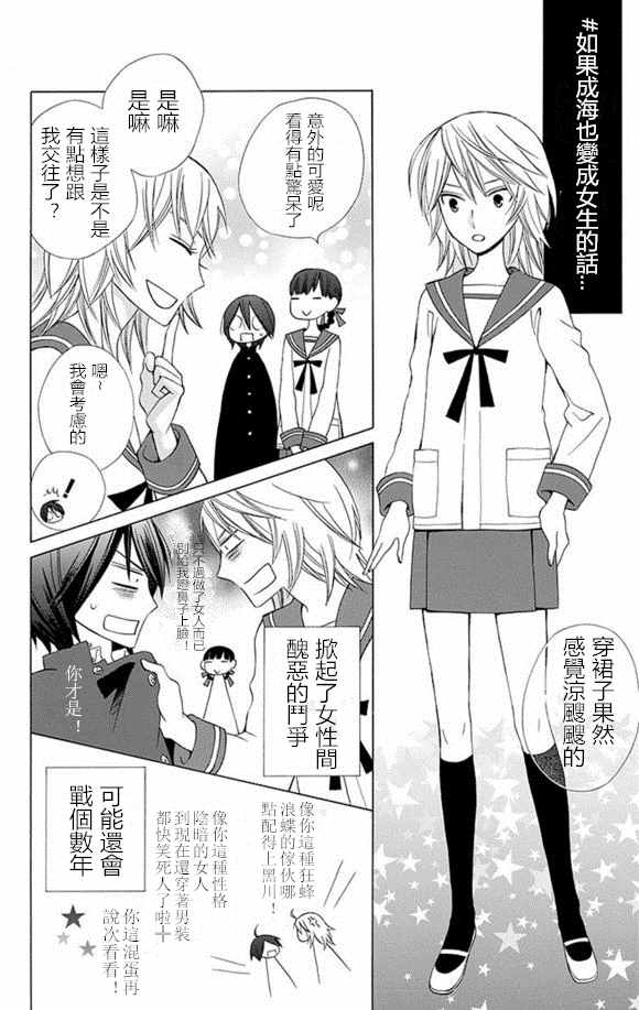 《变成那个她》漫画最新章节第1卷免费下拉式在线观看章节第【4】张图片