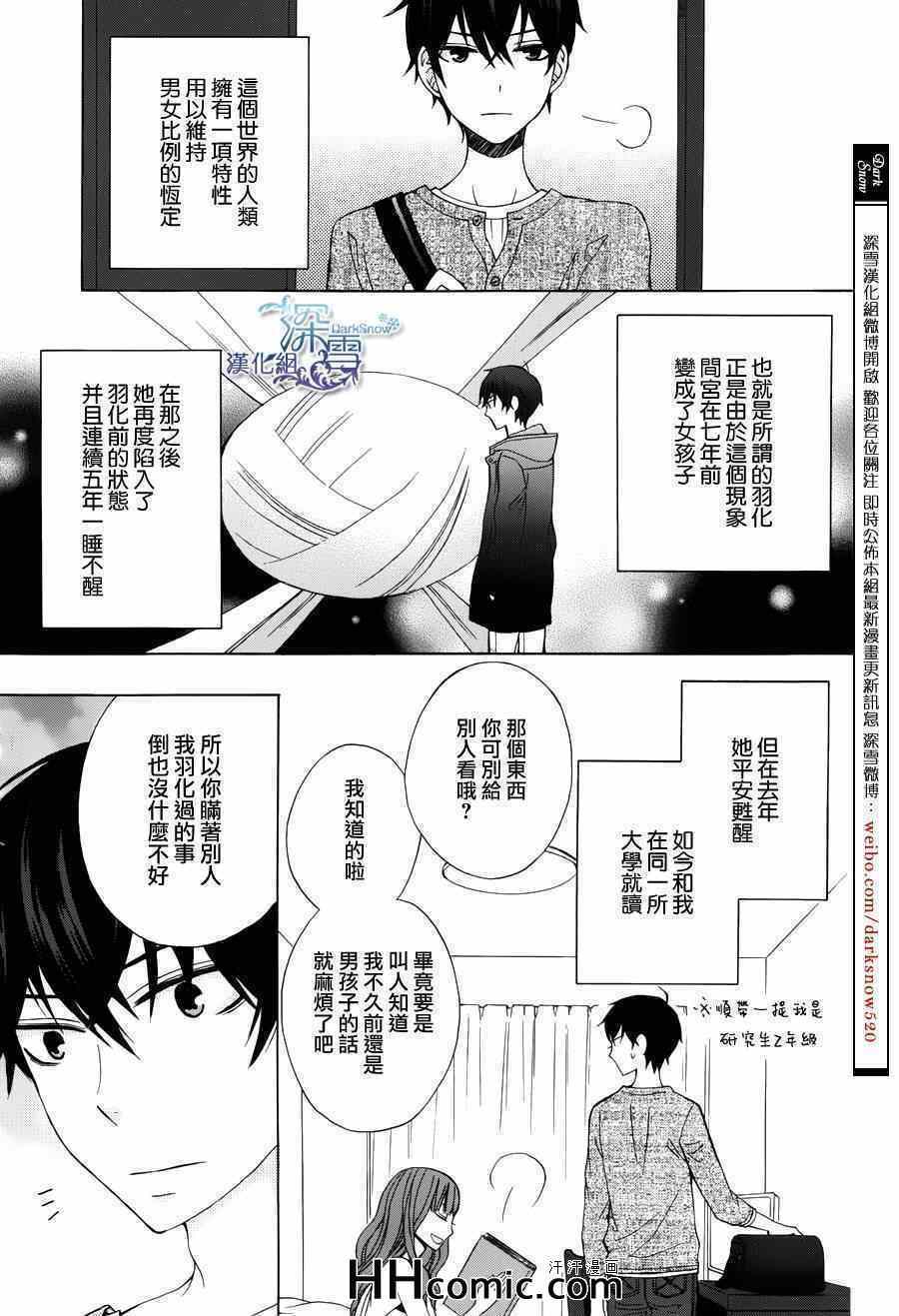 《变成那个她》漫画最新章节续篇01免费下拉式在线观看章节第【6】张图片