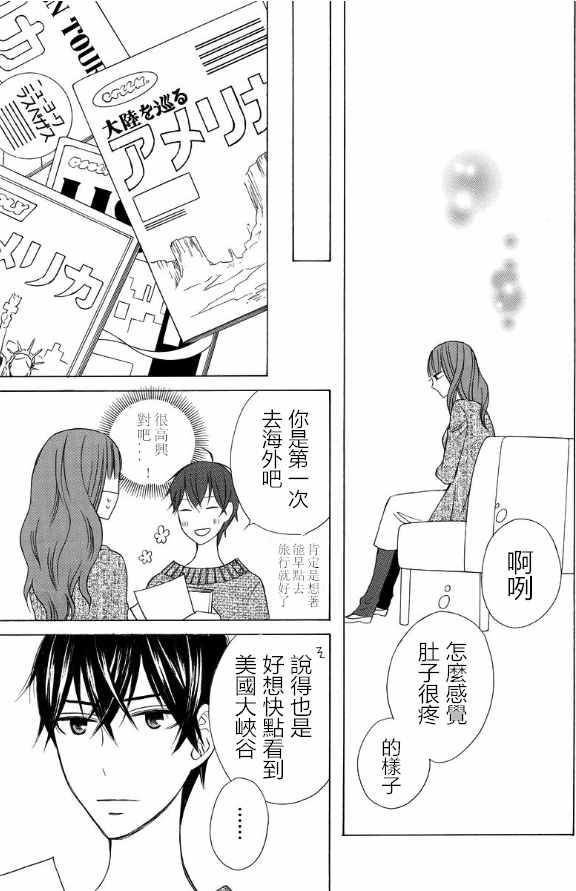 《变成那个她》漫画最新章节续篇14免费下拉式在线观看章节第【19】张图片