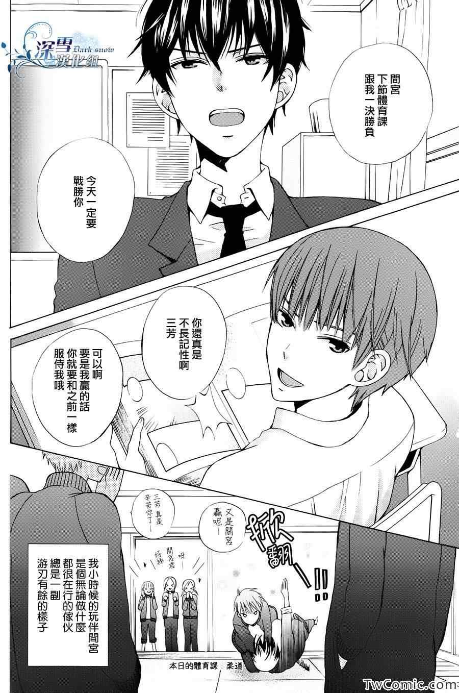 《变成那个她》漫画最新章节第1话免费下拉式在线观看章节第【2】张图片