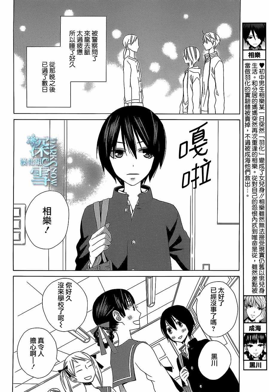 《变成那个她》漫画最新章节another15免费下拉式在线观看章节第【2】张图片