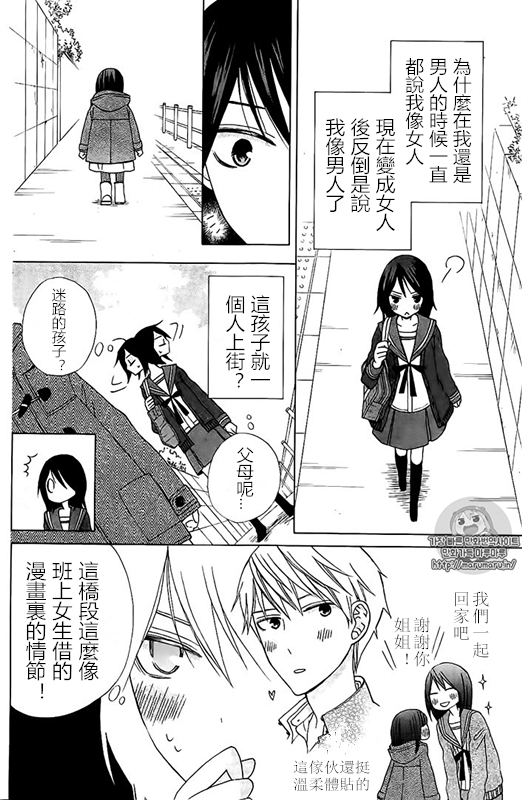 《变成那个她》漫画最新章节another后续篇免费下拉式在线观看章节第【4】张图片