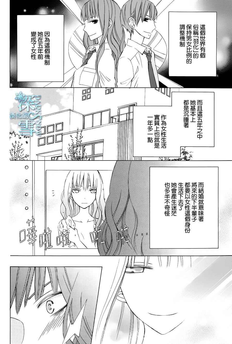 《变成那个她》漫画最新章节续篇04免费下拉式在线观看章节第【6】张图片